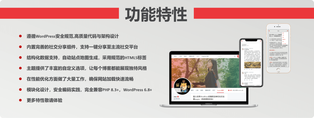 国人优秀WordPress优雅简洁单栏社交主题inspire(持续更新优化)